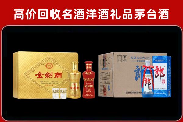 中牟县回收剑南春酒